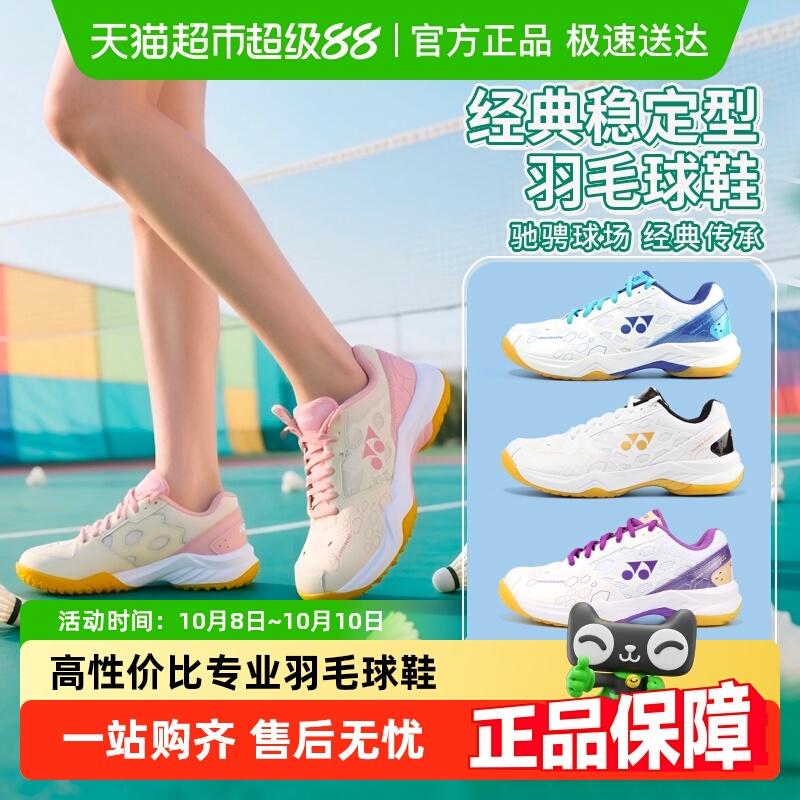 尤尼克斯减震防滑羽毛球鞋男女款