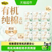 自由点卫生巾有机纯棉日用组合65片
