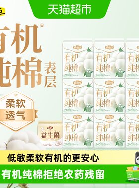 臻选自由点有机纯棉卫生巾
