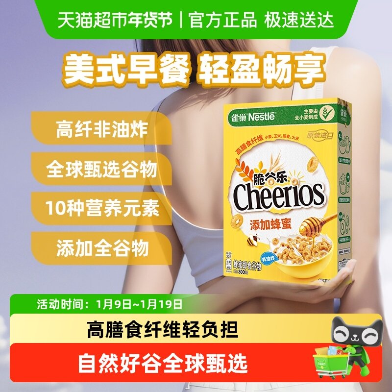 雀巢进口蜂蜜脆谷乐儿童零食麦片全谷物粗粮即食非油炸