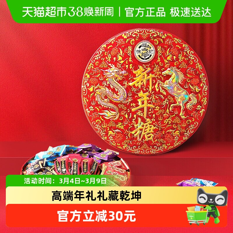 徐福记糖果新年糖礼盒420gx1件混合口味休闲零食年糖零食过节