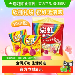 彩虹糖缤纷果味Q弹软糖约10包200g 1袋休闲追剧儿童零食喜糖糖果