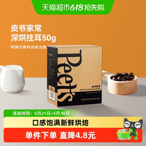 Peet'sCoffee新鲜挂耳咖啡