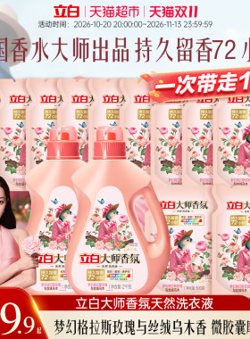 立白香氛洗衣液柔顺护衣留香72h