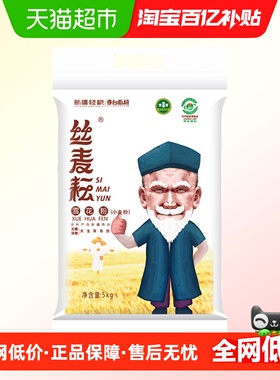 丝麦耘新疆面粉雪花粉5kg/袋绿色食品筋道麦芯面粉