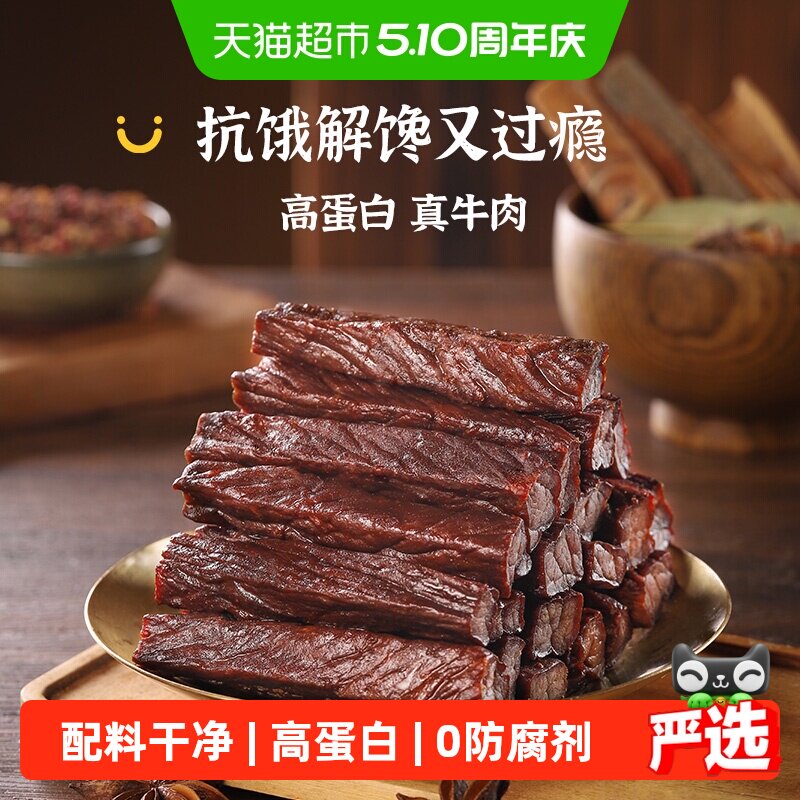 【下拉享优惠】蒙都手撕风干牛肉干内蒙古特产高蛋白办公休闲零食