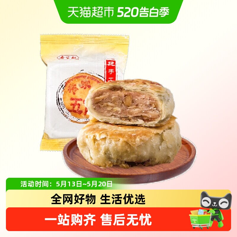 乔家栅苏式净素五仁月饼传统中秋散装月饼老式月饼点心