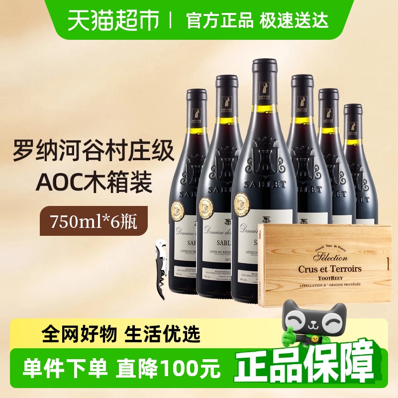 雍天法國原瓶進口羅納河谷村莊級AOC干紅酒葡萄酒紅酒整箱禮盒裝