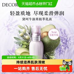 【下拉领淘金币更优惠】黛珂牛油果乳液/面霜柔软饱满保湿不油腻