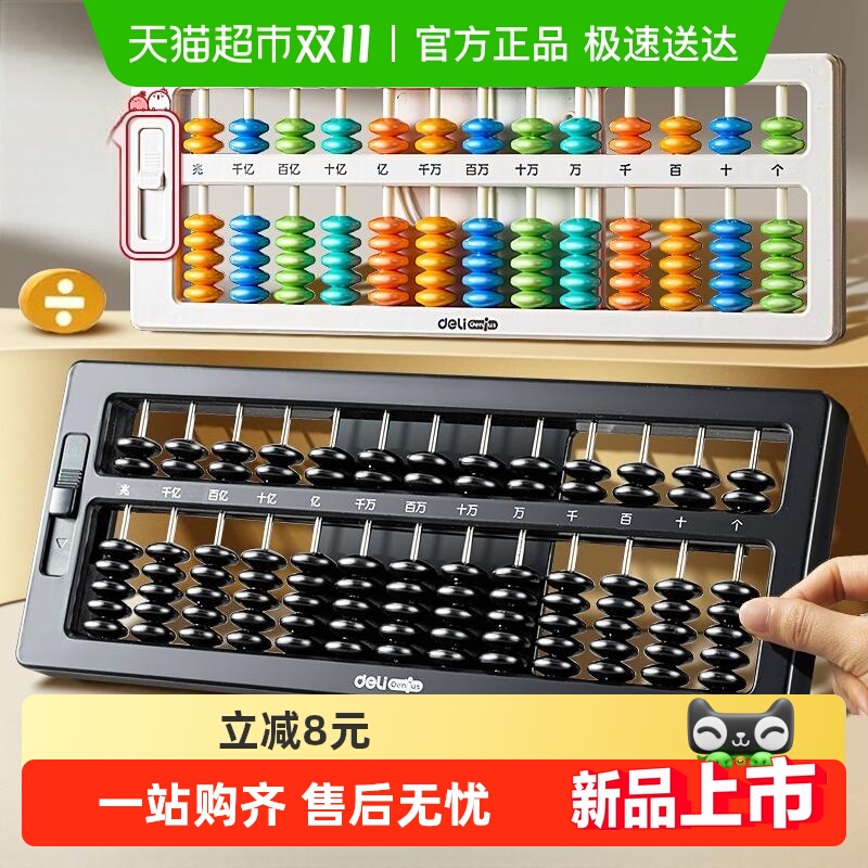 得力小学生专用儿童珠心算算盘