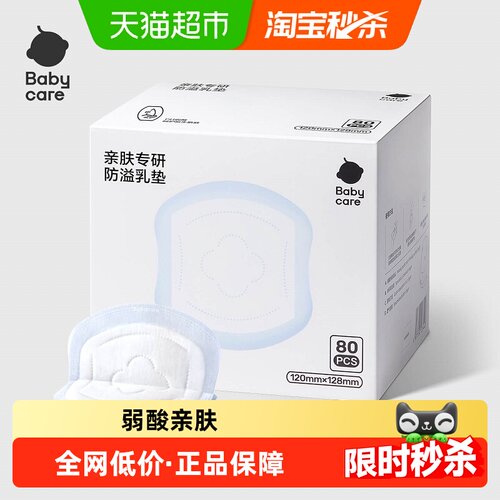 bcbabycare医护级防溢乳垫瞬吸