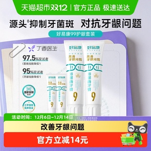 【拍3发12】好易康9号牙膏共12支共870g