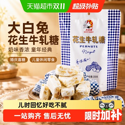 大白兔花生牛轧糖童年经典