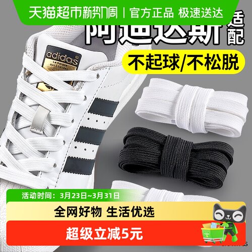 足印部落阿迪达斯adidas原装鞋带