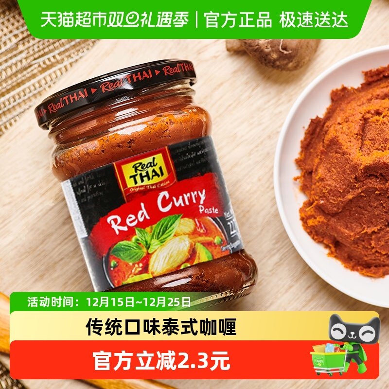 【进口】泰国丽尔泰咖喱红咖喱泰式料理鸡肉牛肉蔬菜椰浆