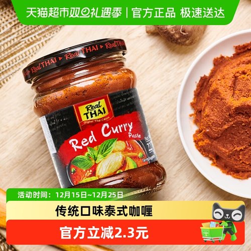 泰国进口红咖喱227g