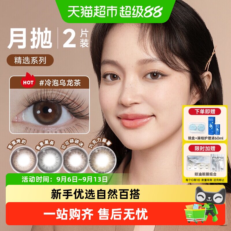 Moody美瞳月抛2彩色隐形眼镜图片