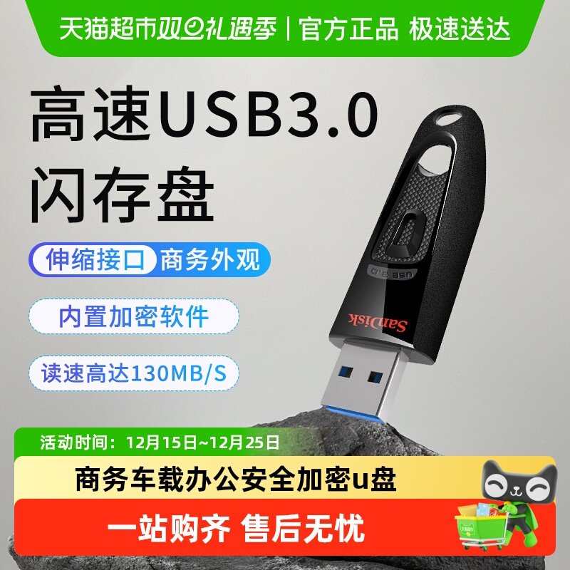 闪迪（SanDisk）正品u盘大容量高速电脑招标商务车载安全加密