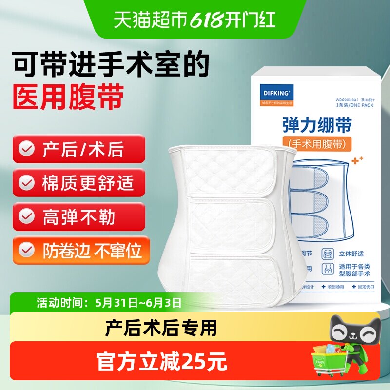 DIFKING医用产妇收腹带绑带术后产后专用剖腹产束腹弹力绷带夏薄