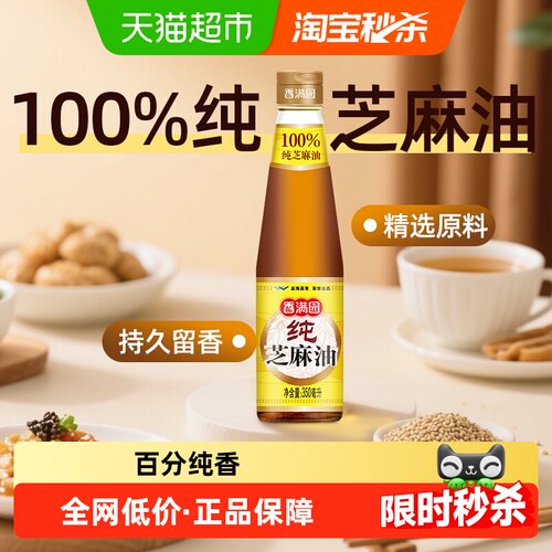 香满园纯芝麻油凉拌好帮手