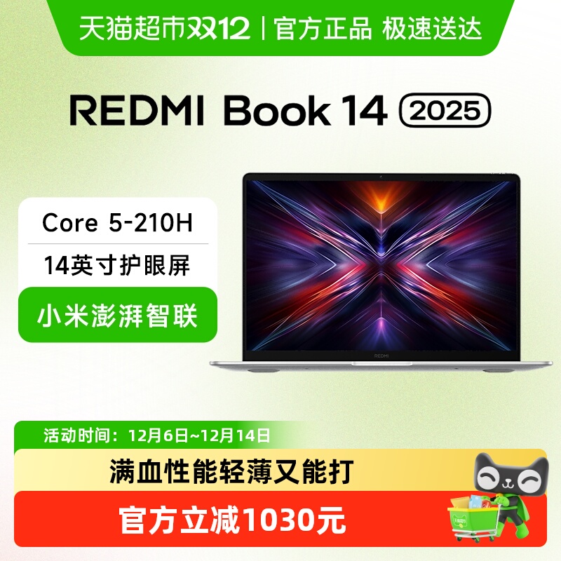 小米轻薄办公学习笔记本电脑2025