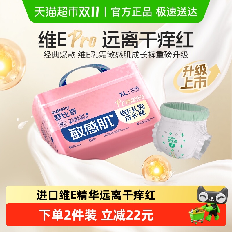 舒比奇维E精华尿不湿纸尿裤