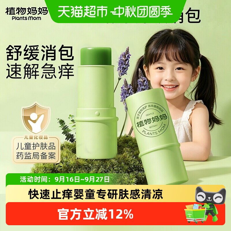 植物妈妈婴童专用紫草膏植萃止痒图片