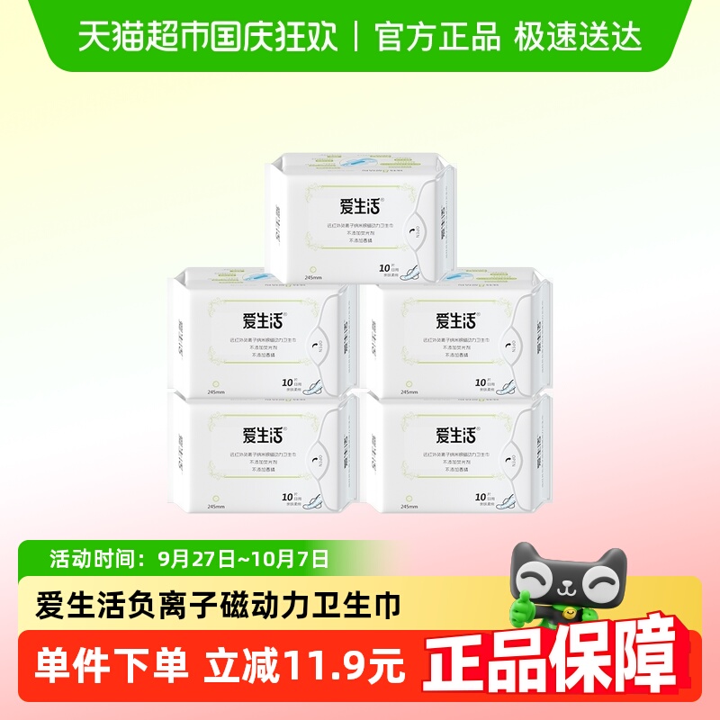 爱生活日用夜用卫生巾