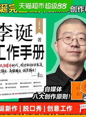 李诞工作手册创作经验