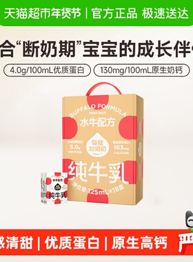 隔壁刘奶奶4.0g蛋白mini水牛配方纯牛奶125ml*18盒高钙宝宝儿童奶