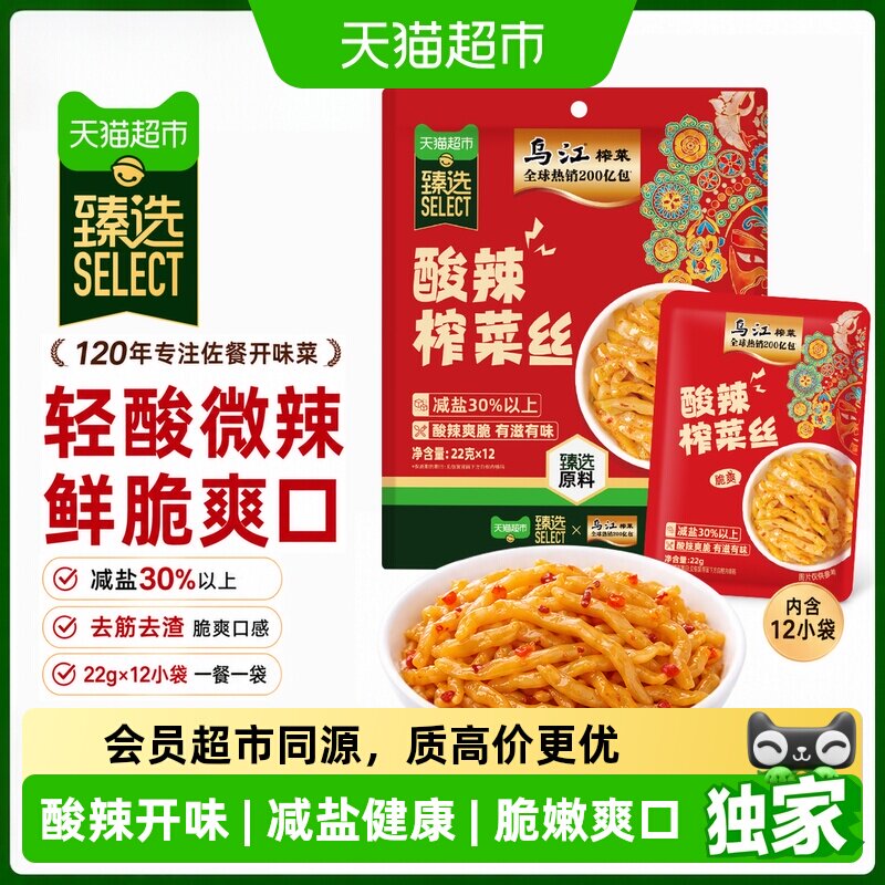 臻选乌江酸辣榨菜丝开胃下饭图片