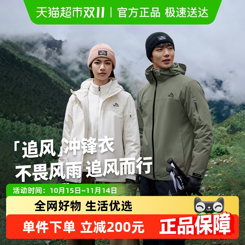 伯希和三合一抓绒内胆冲锋衣