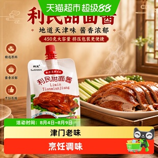 利民甜面酱家用炸酱面酱多袋煎饼果子酱老北京炸酱面专用酱