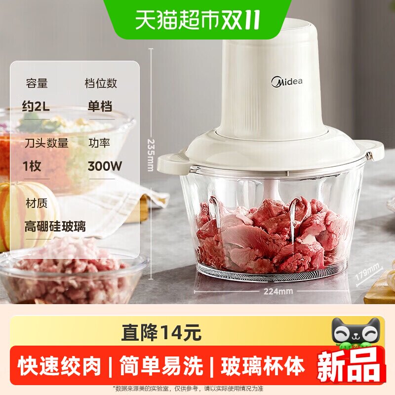 美的绞肉机家用电动小型全自动多功能打馅碎肉绞辅食机料理搅拌机