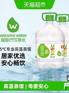 屈臣氏105℃高温蒸馏饮用水8L*2桶桶装补水敷脸肤非矿泉泡茶泡奶