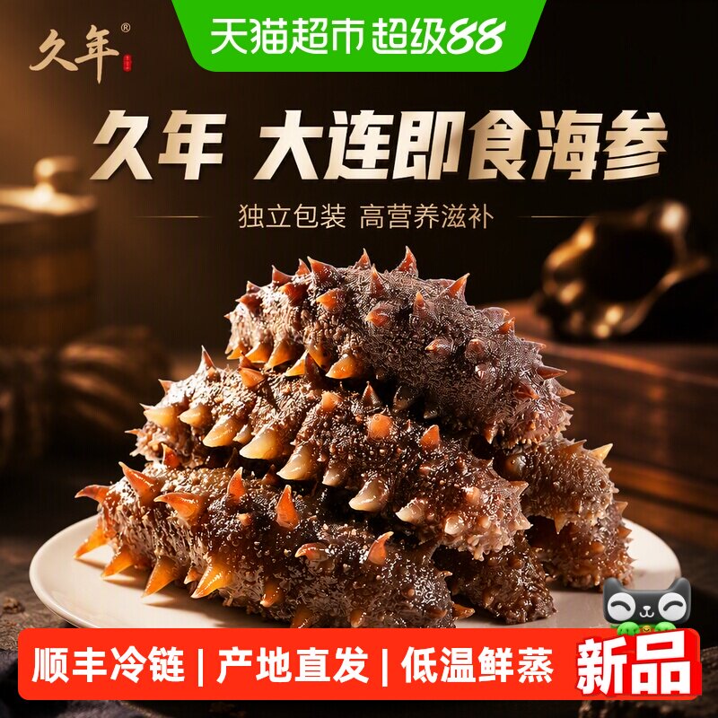 久年大连即食辽参高营养750g图片