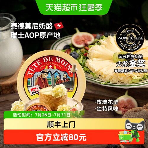 瑞慕瑞士进口原制奶酪奶酪400g