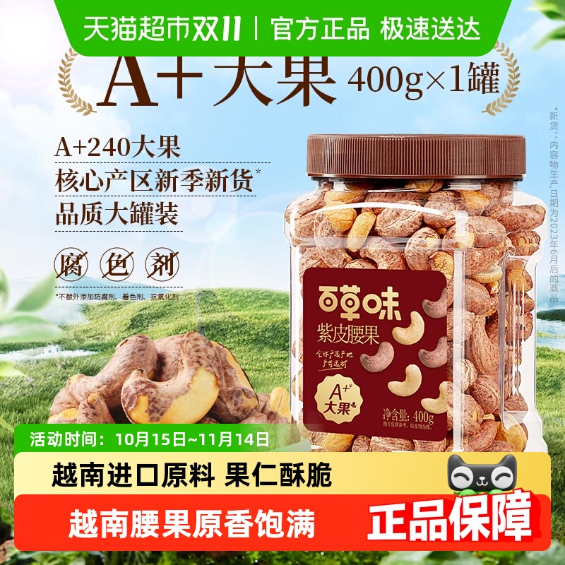 百草味紫皮腰果仁罐装大颗粒熟腰果孕妇坚果健康休闲零食干果量贩