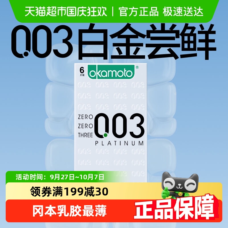 冈本003白金超薄避孕套6只