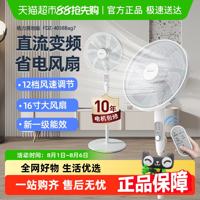 格力电风扇家用直流变频