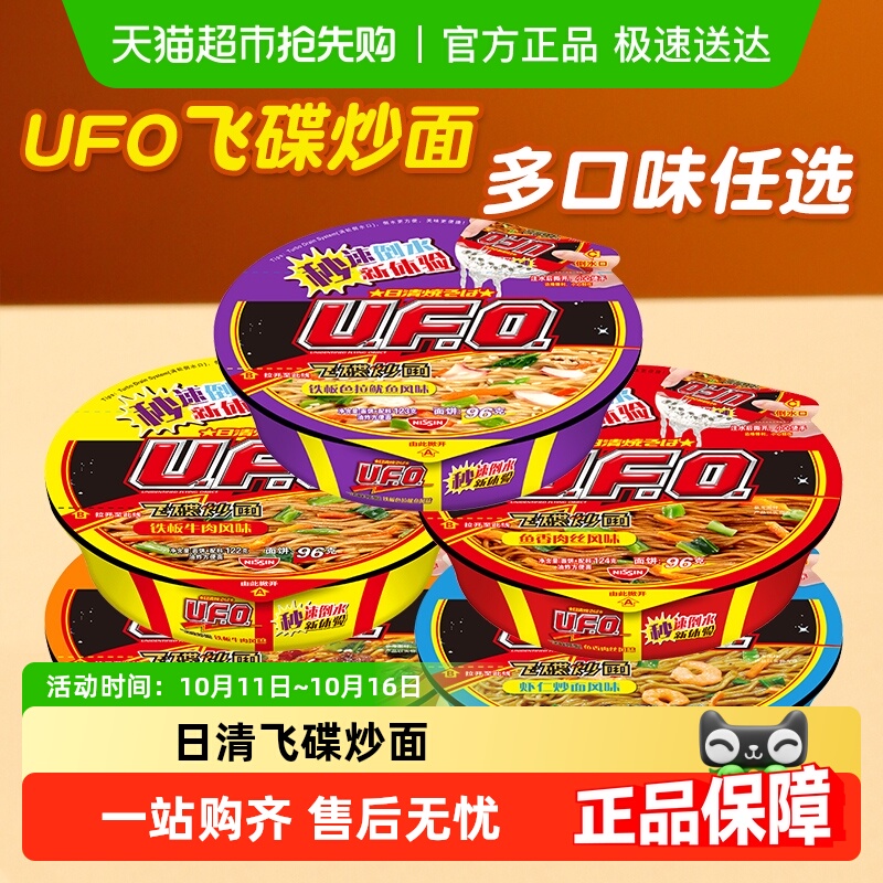 【包邮】日清UFO飞碟炒面方便面泡面铁板牛肉拌面速食宵夜
