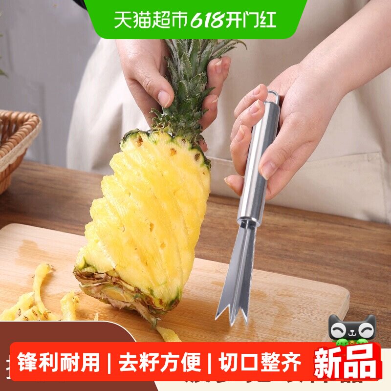 乐缔家用菠萝铲不锈钢菠萝刀削皮器去皮眼菠萝叉凤梨挖眼分割工具