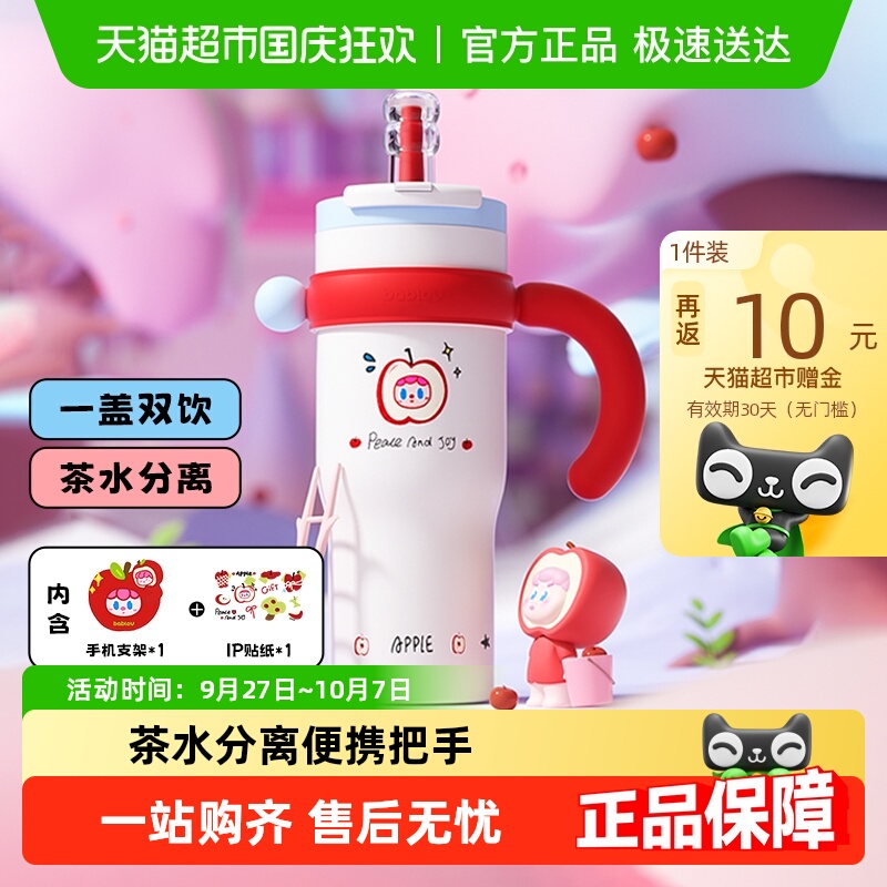 bablov巨无霸吸管保温杯