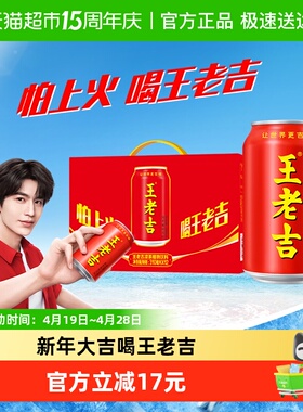 【张凌赫同款】王老吉凉茶植物饮料310ml*12罐清爽解辣解腻