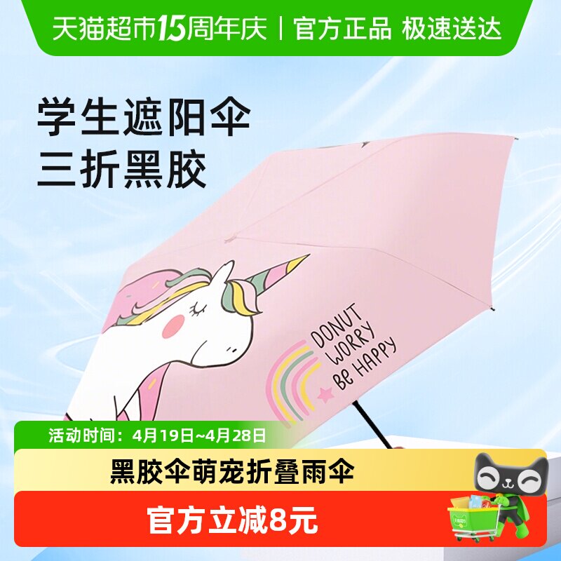 天堂伞萌宠伞折叠雨伞卡通小防晒太阳伞晴雨伞两用小学生男女童