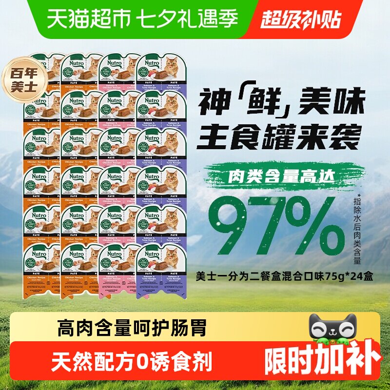 美士一分为二主食餐盒75g*12 85元 - 86线报