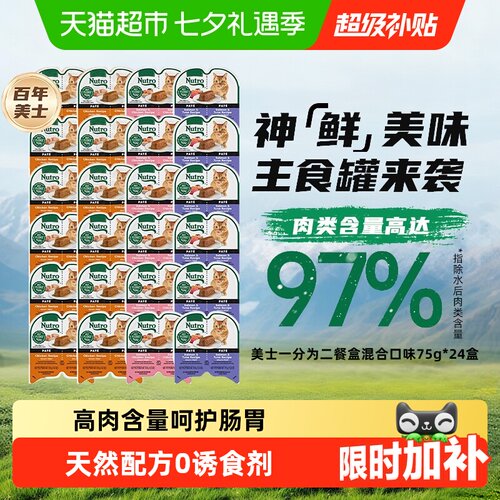 Nutro美士主食级无谷鲜美猫罐头