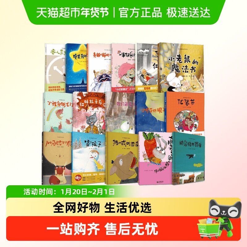 任选小马过河雪孩子很大的胡萝卜小鲤鱼跳龙门3-6岁读物童话绘本,书籍/杂志/报纸,绘本/图画书/少儿动漫书,淘宝优惠券,粉丝福利购,淘宝优惠卷