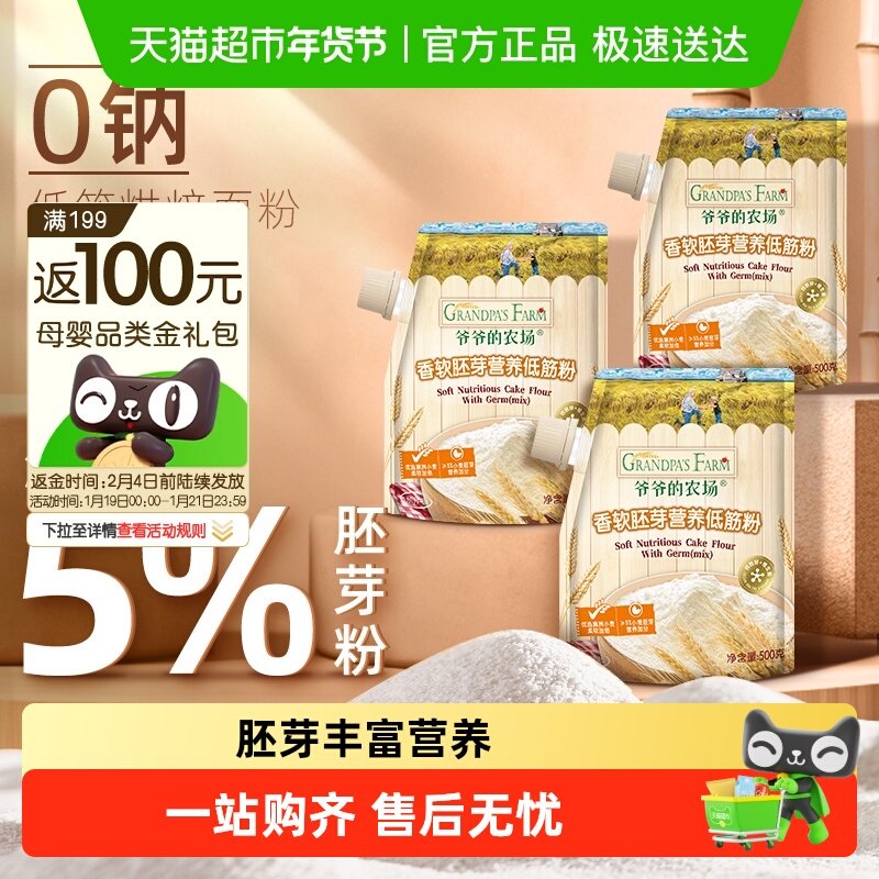 爷爷的农场低筋面粉戚风蛋糕用小麦粉儿童辅食烘焙饼干粉500g*3袋,婴童食品,宝宝面粉,淘宝优惠券,粉丝福利购,淘宝优惠卷
