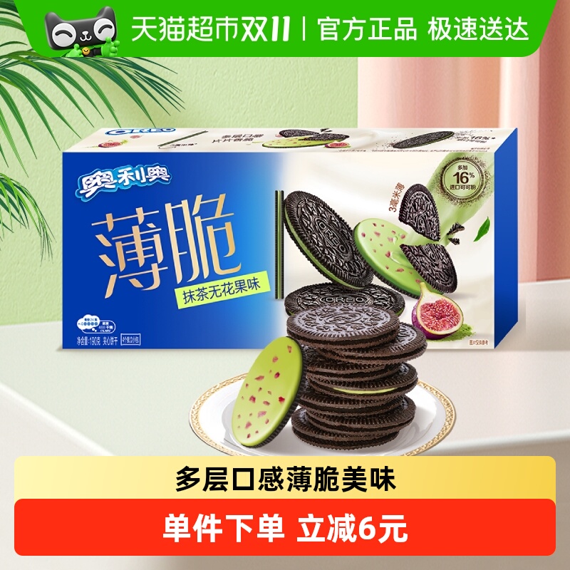 奥利奥薄脆抹茶无花果味夹心饼干190g